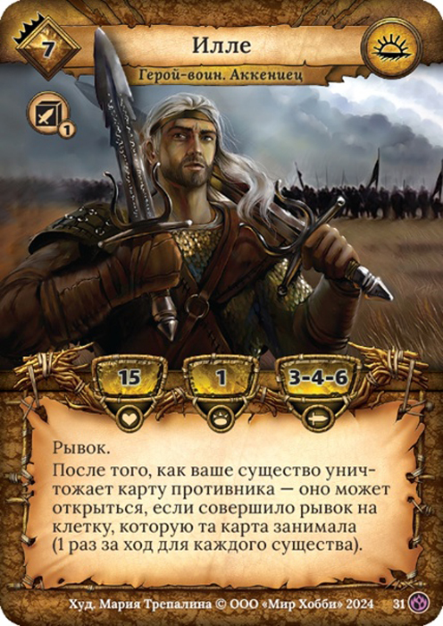 Илле